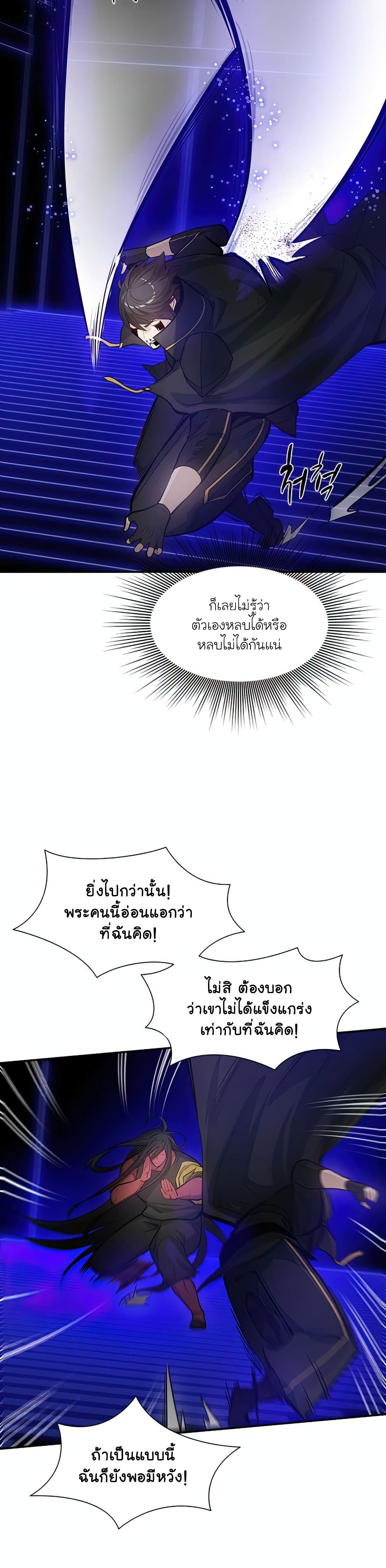 The Tutorial is Too Hard โลกฝึกสอนสุดโหดร้าย ตอนที่ 78 หน้า 24