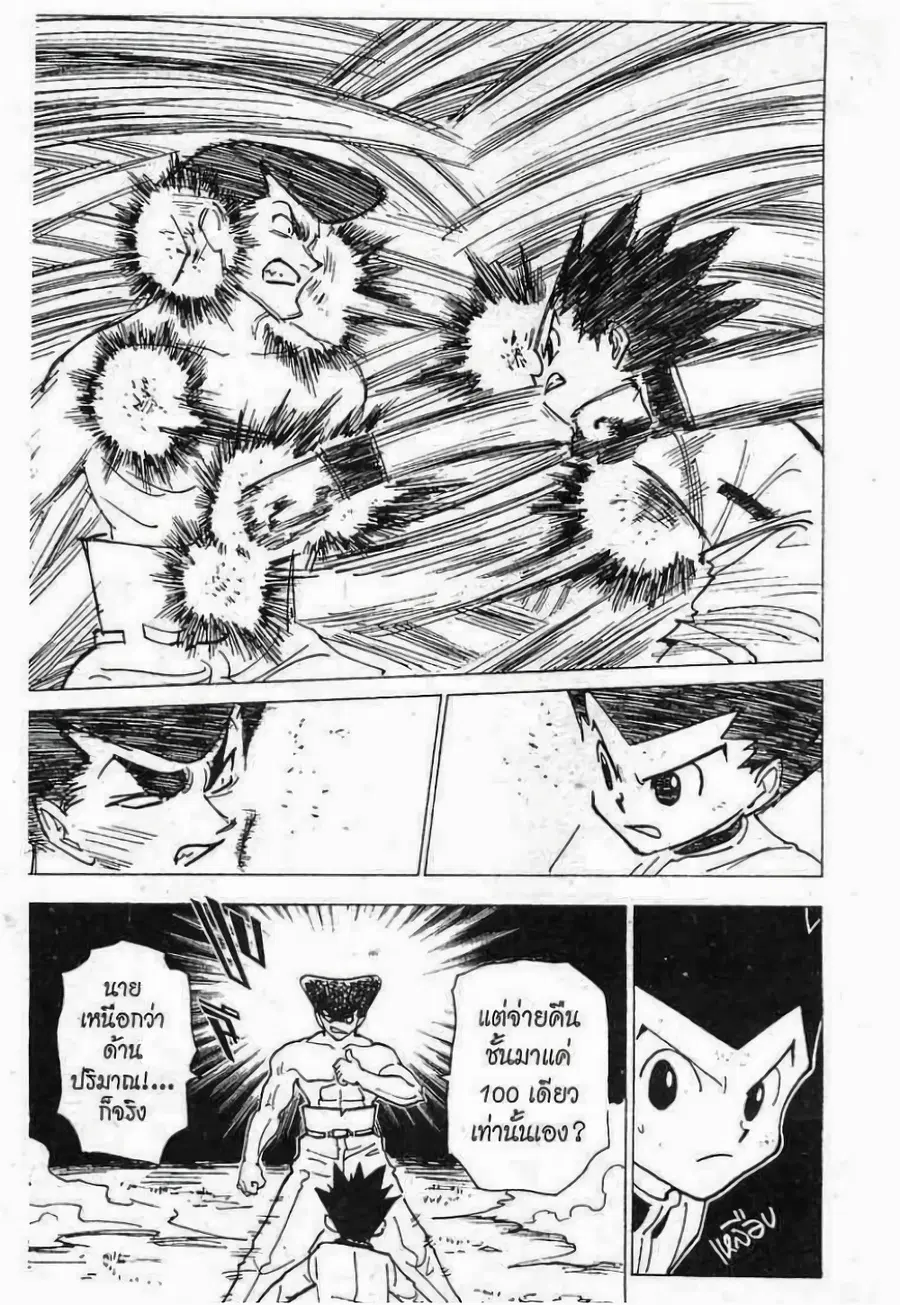 Hunter x Hunter ตอนที่ 211 หน้า 12