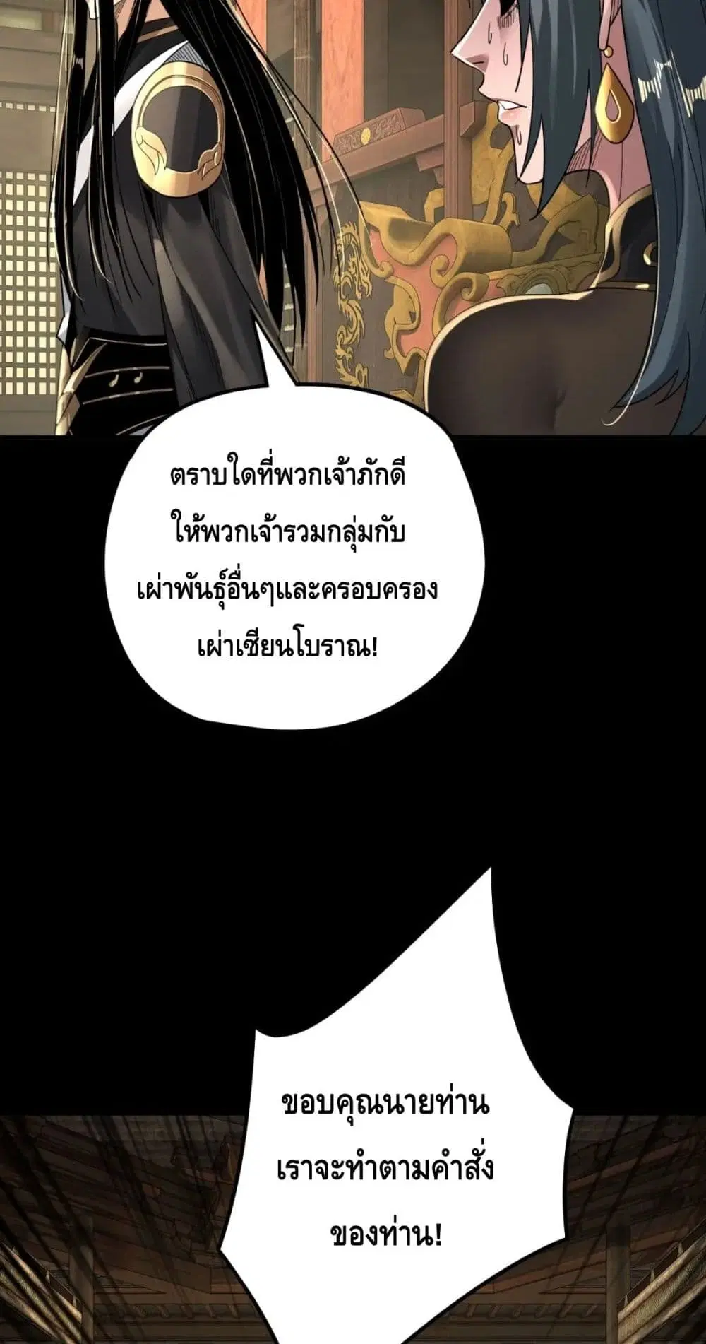 Villain is here ตอนที่ 78 หน้า 27