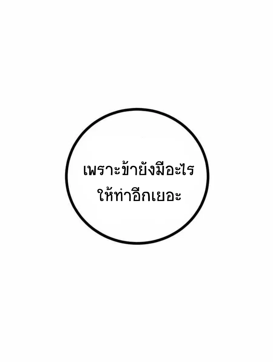 Path of the Shaman ตอนที่ 74 หน้า 67