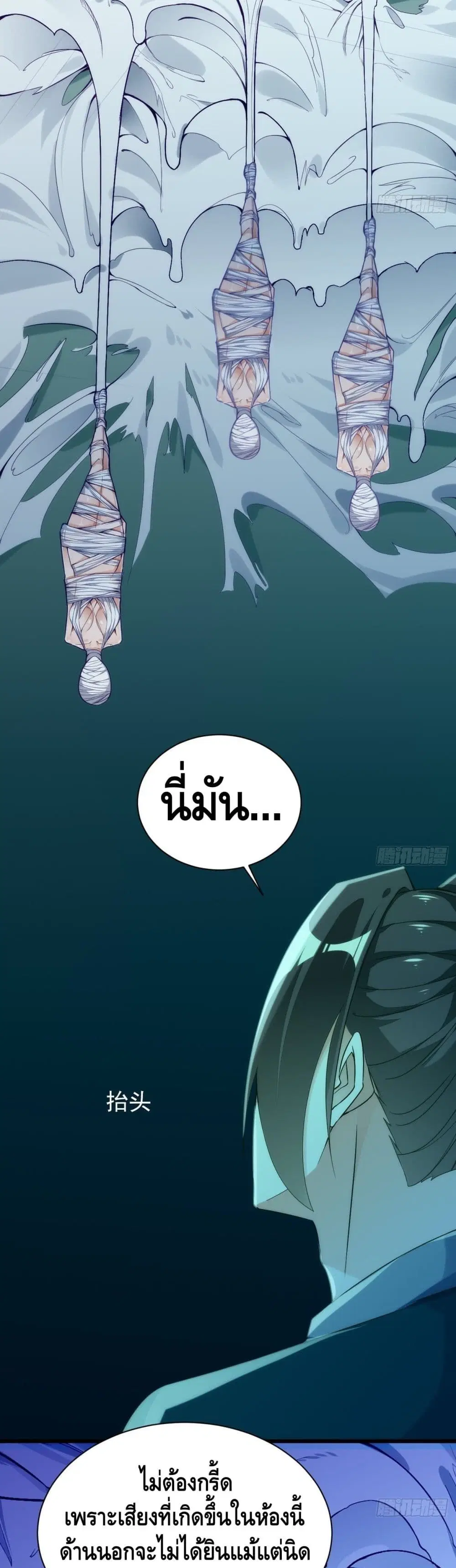 Tianjie Agent ตอนที่ 140 หน้า 15