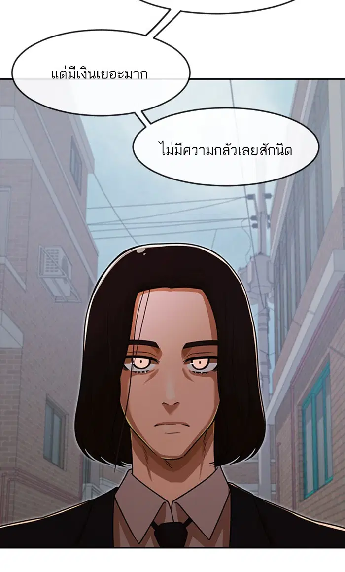Random Chat ตอนที่ 171 หน้า 88