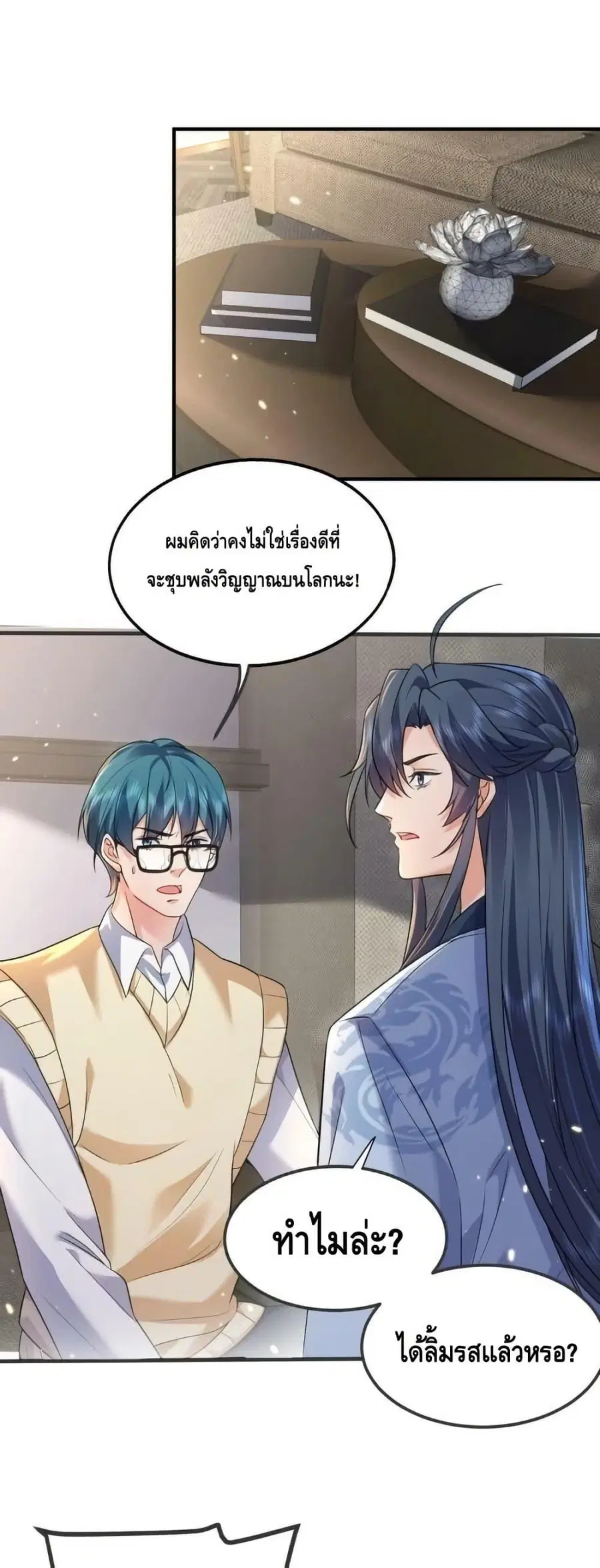 Am I Invincible ตอนที่ 169 หน้า 20