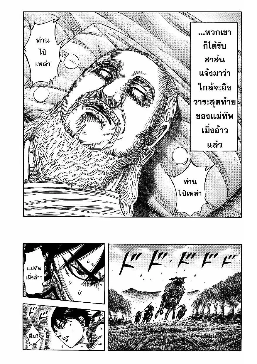 Kingdom ตอนที่ 364 หน้า 15