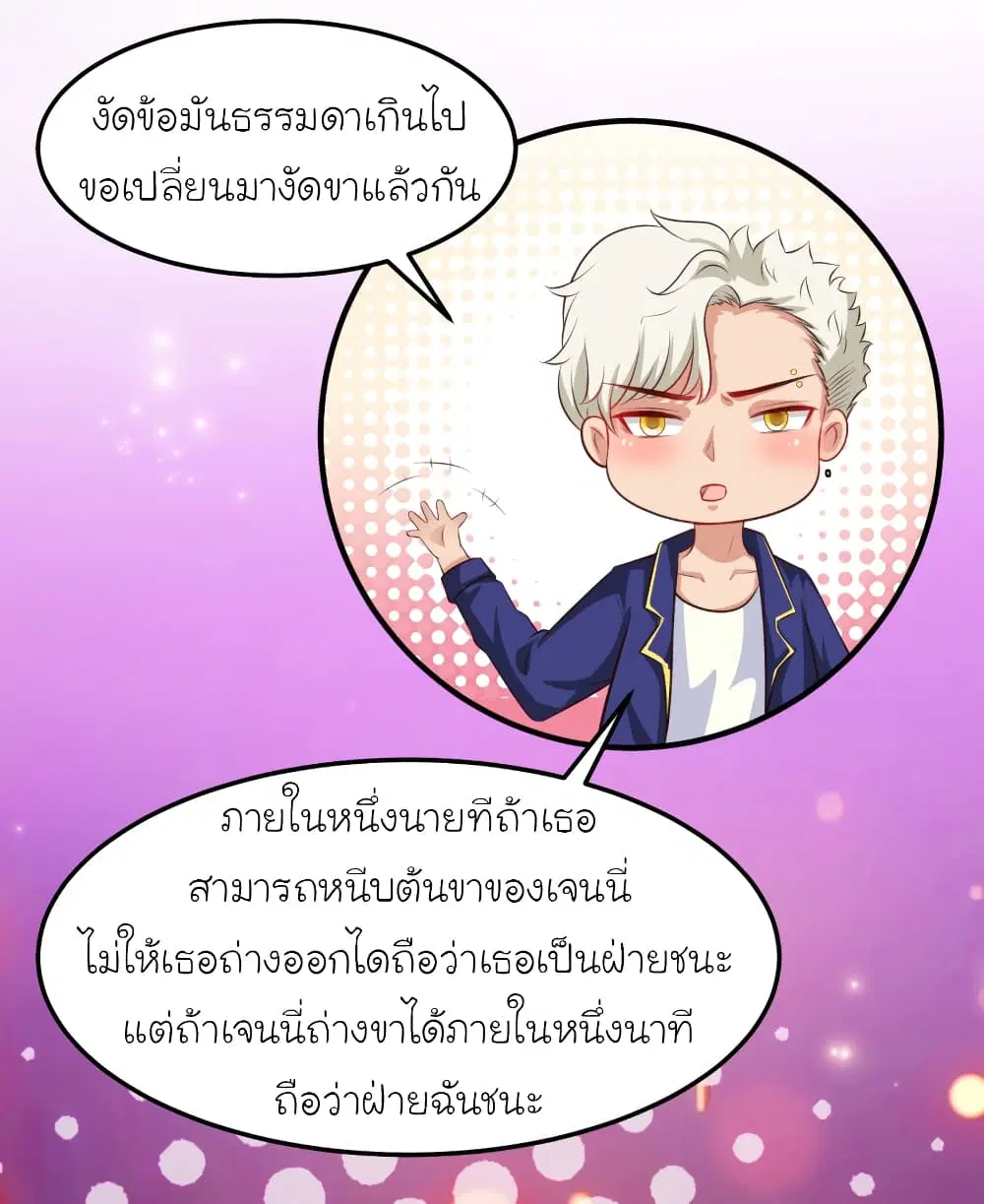 The Strongest Peach Blossom ตอนที่ 101 หน้า 21