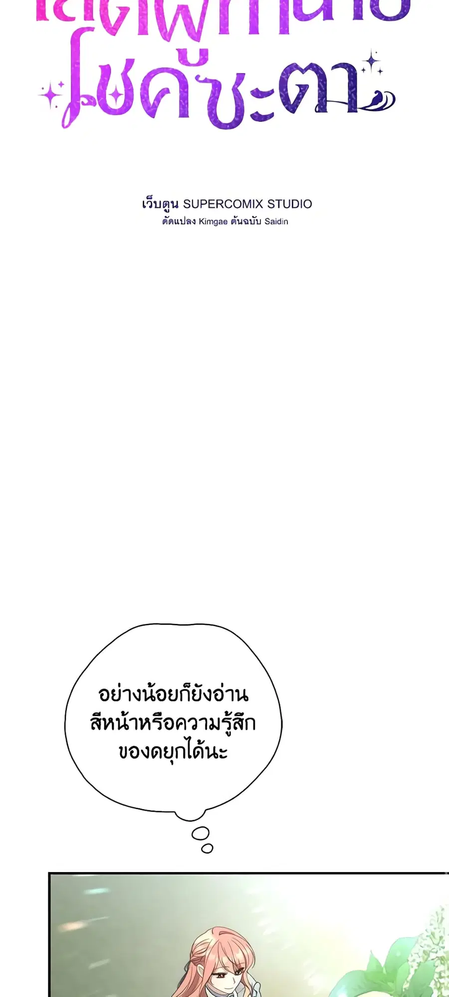 Fortune-Telling Lady ตอนที่ 10 หน้า 9