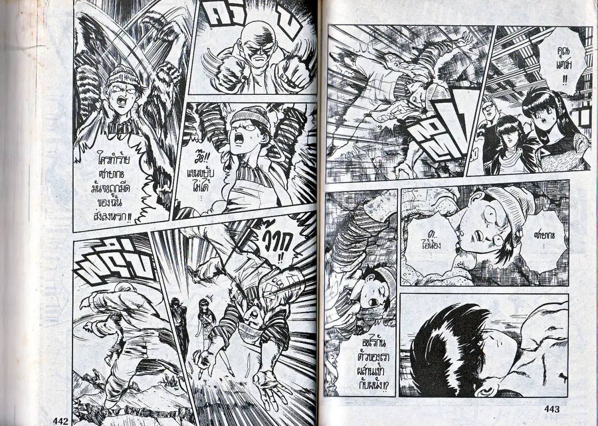 Makai Toshi Hunter ตอนที่ 99 หน้า 8