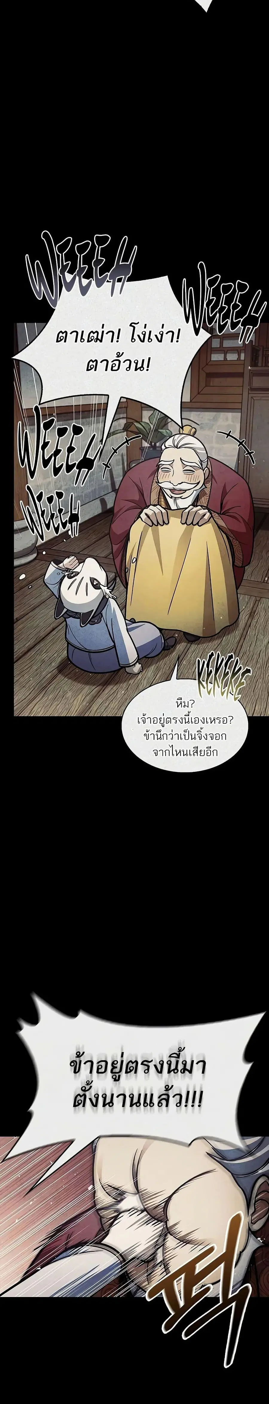 Heavenly Grand Archive’s Young Master ตอนที่ 81 หน้า 46