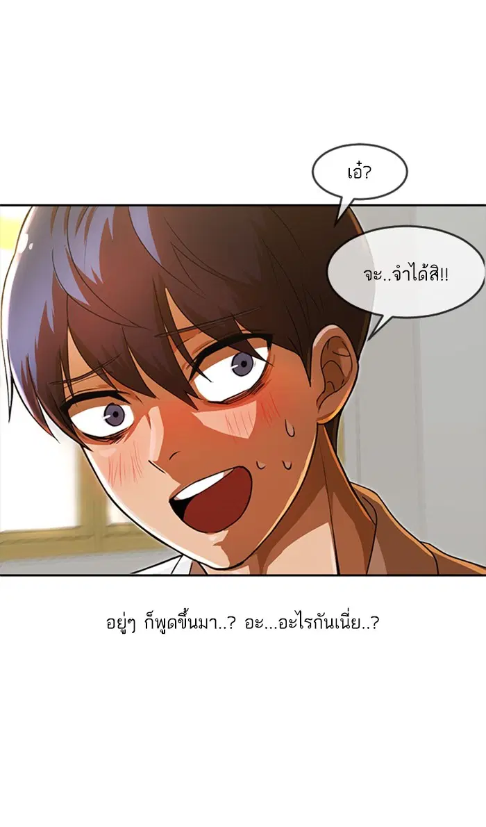Random Chat ตอนที่ 193 หน้า 87