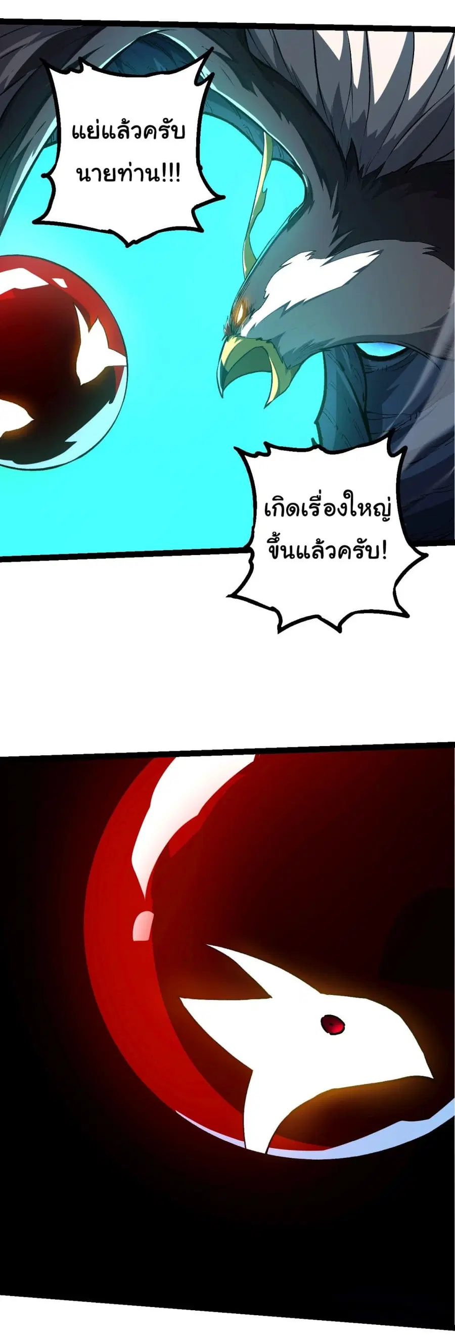 Evolution Begins With A Big Tree ตอนที่ 198 หน้า 30