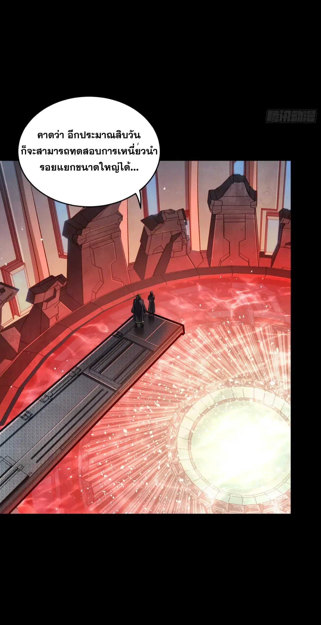 Legend of Star General ตอนที่ 245 หน้า 32