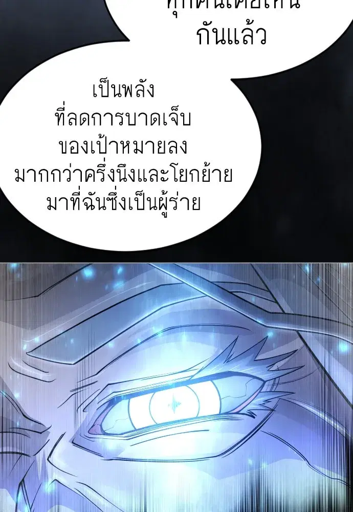 Superhuman Era ตอนที่ 190 หน้า 85