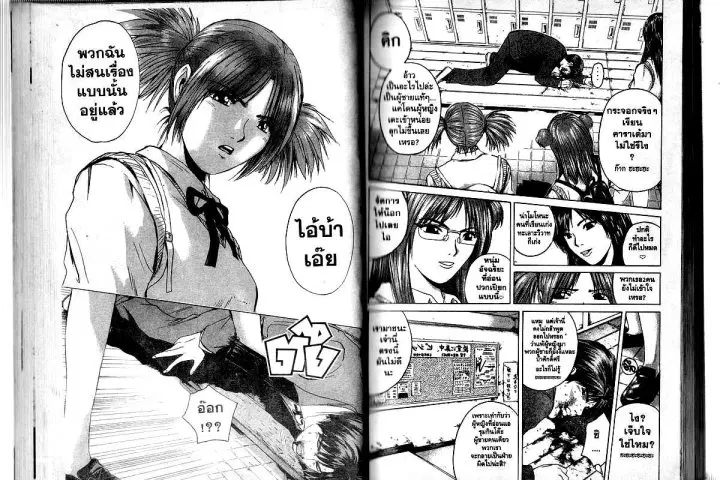 GTO : Great Teacher Onizuka ตอนที่ 167 หน้า 3