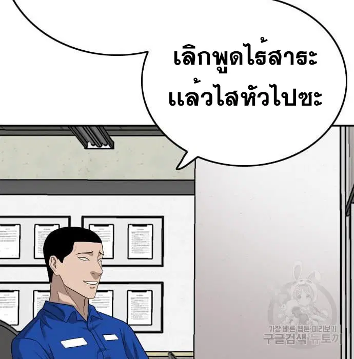 Bad Guy ตอนที่ 138 หน้า 152