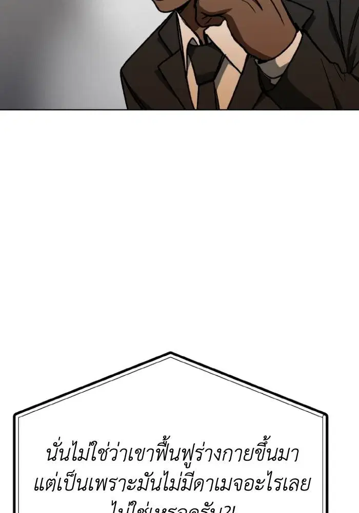 King of the Octagon ตอนที่ 102 หน้า 37