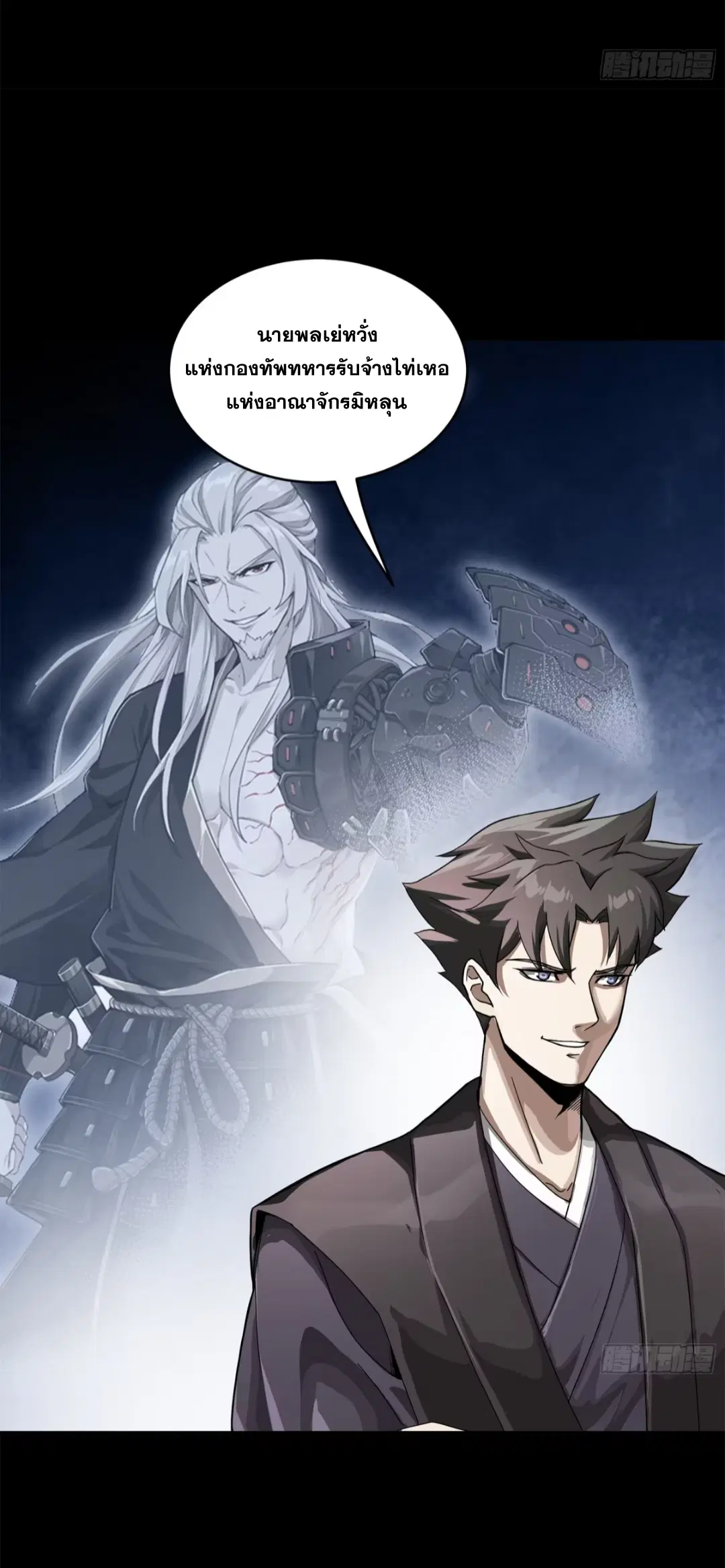 Legend of Star General ตอนที่ 225 หน้า 79
