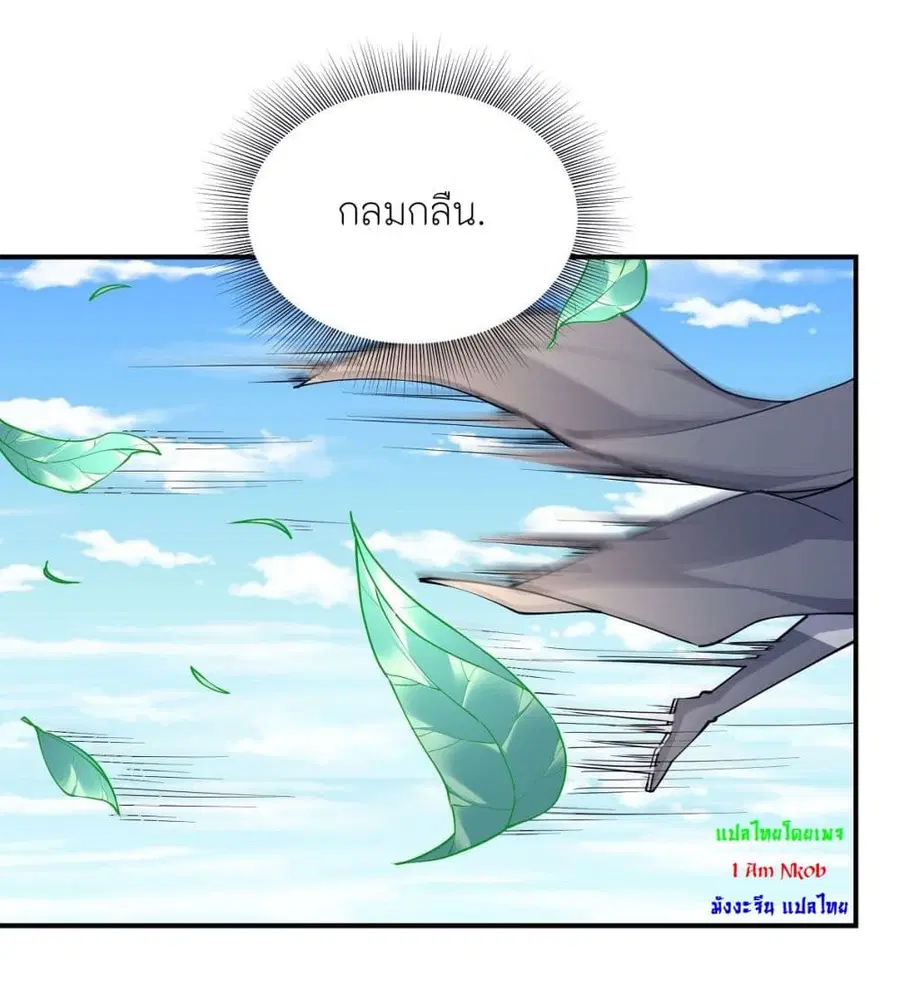 God of Martial Arts ตอนที่ 502 หน้า 27