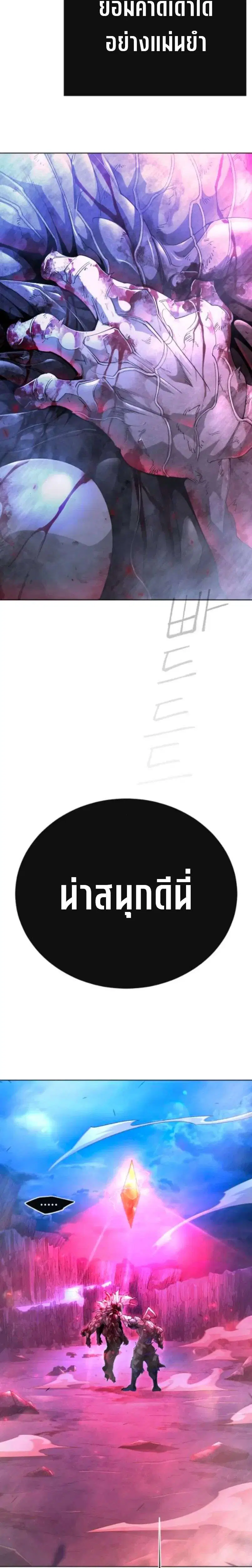 Superhuman Era ตอนที่ 248 หน้า 14