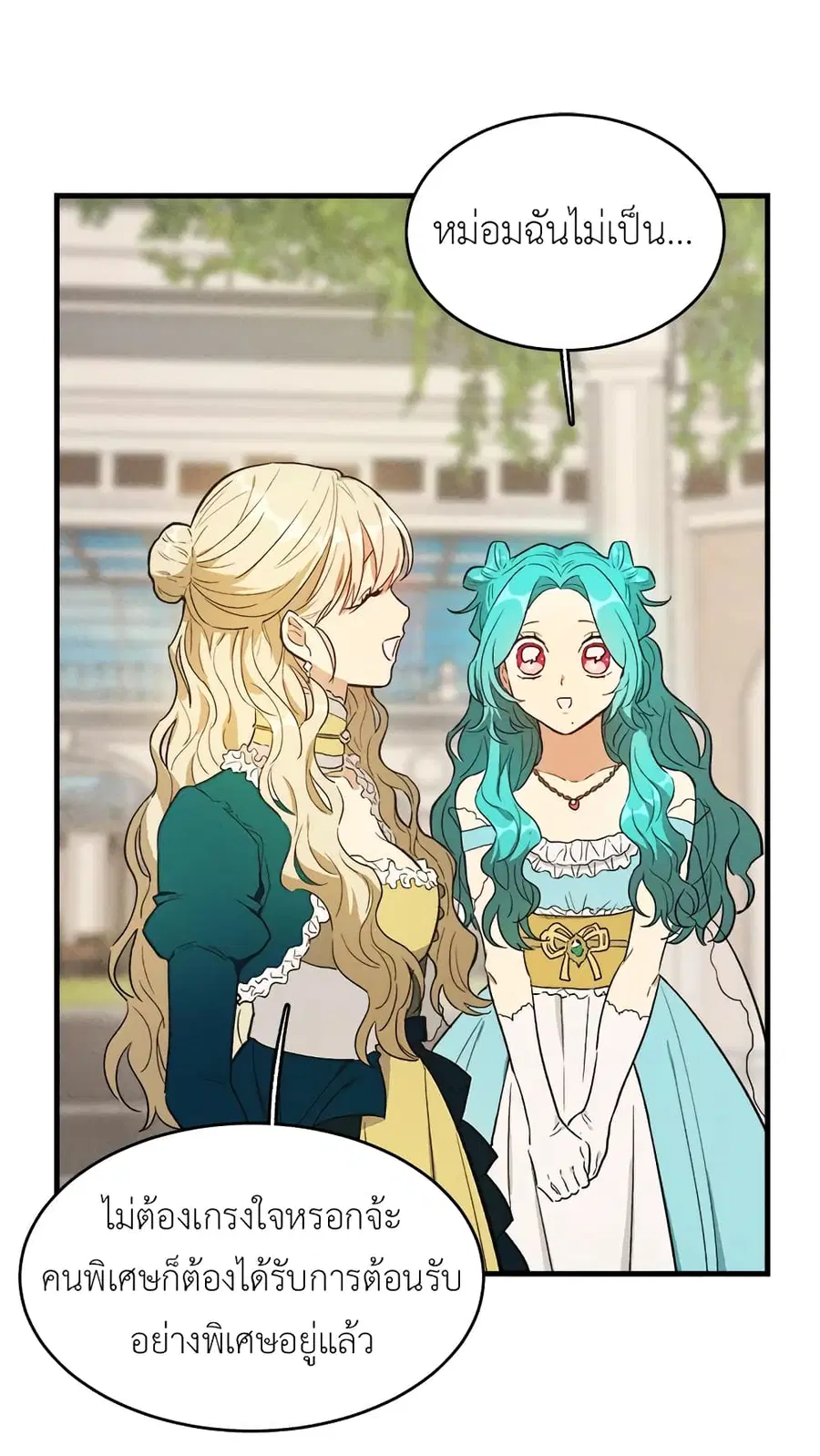 The Young Lady Is a Royal Chef ตอนที่ 42 หน้า 43