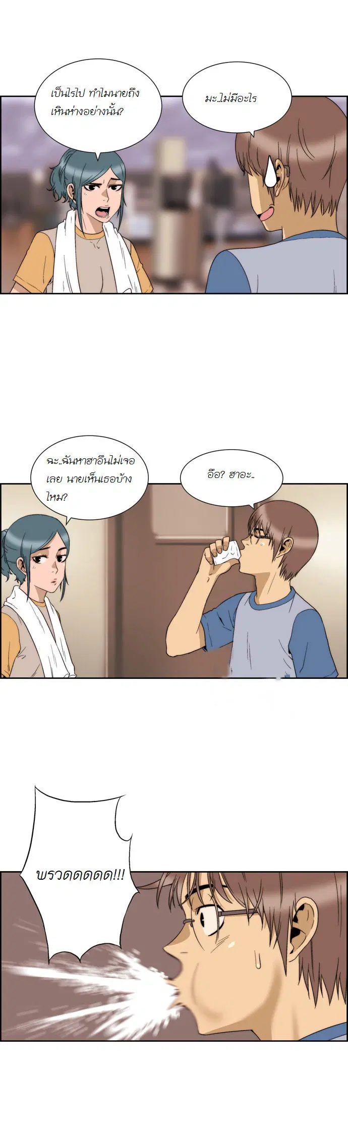 Green Boy ตอนที่ 56 หน้า 5