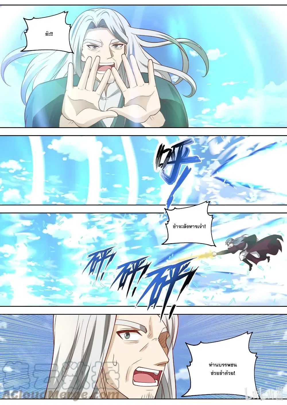 Martial God Asura ตอนที่ 358 หน้า 11