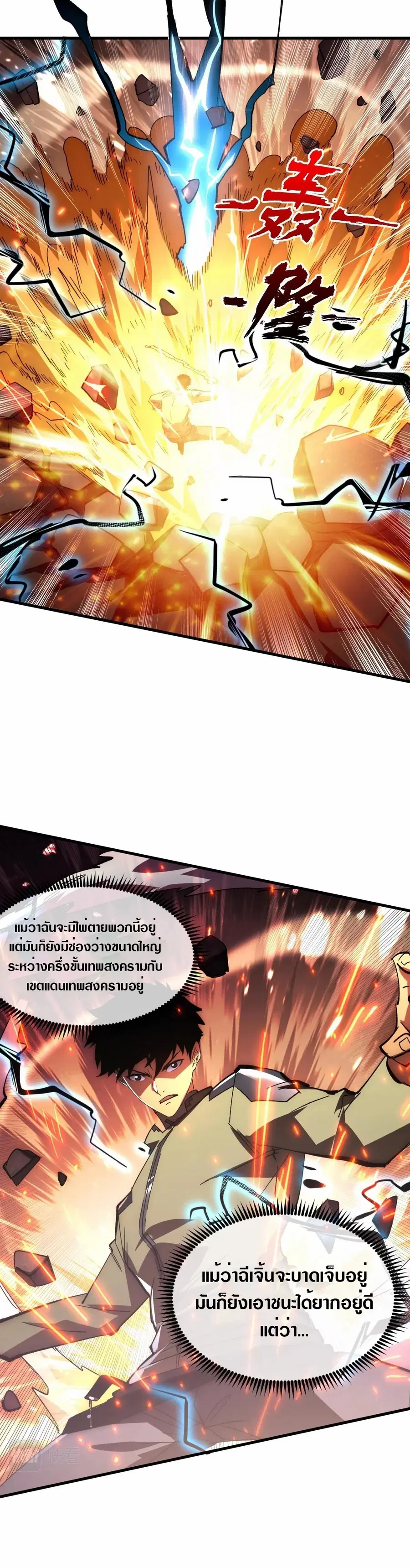 Rise From The Rubble ตอนที่ 193 หน้า 12
