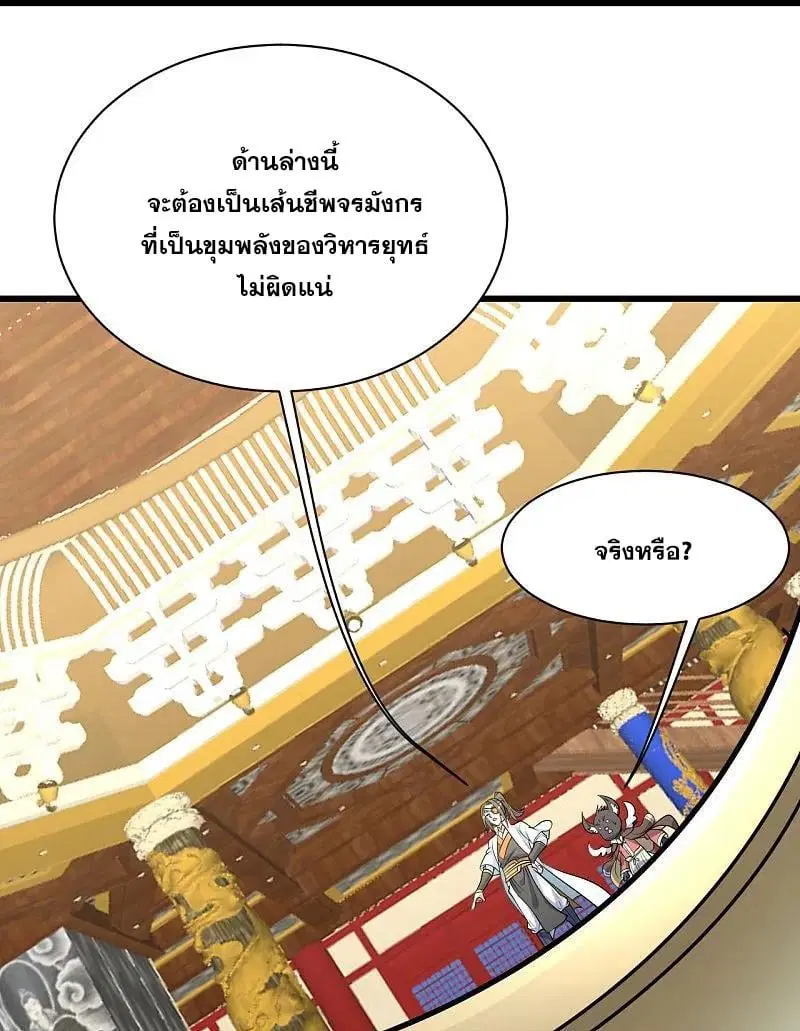 Matchless Emperor ตอนที่ 345 หน้า 21