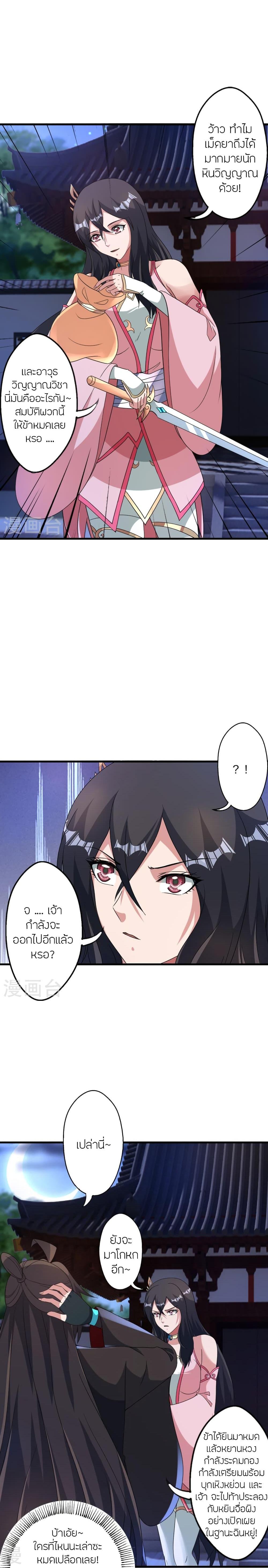 Banished Disciple’s Counterattack ราชาอมตะผู้ถูกขับไล่ ตอนที่ 456 หน้า 23