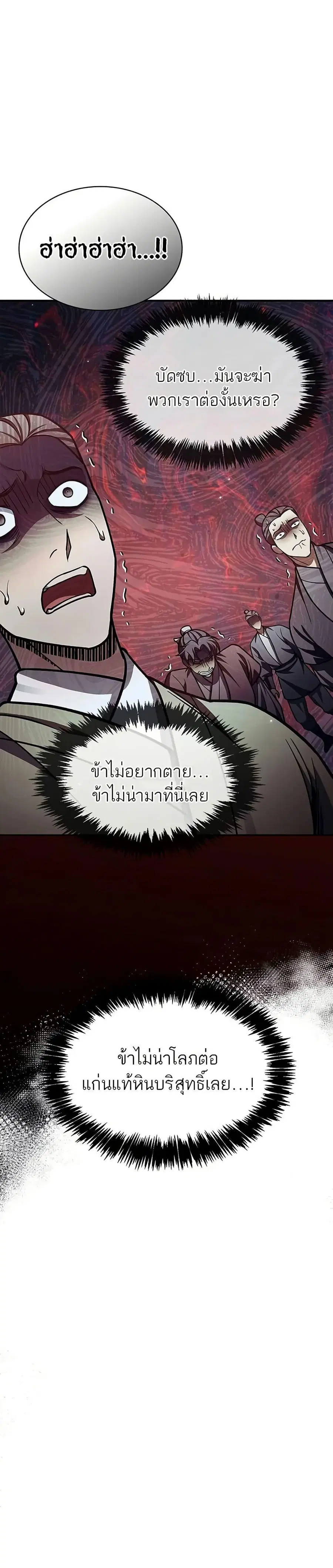 Heavenly Grand Archive’s Young Master ตอนที่ 80 หน้า 12