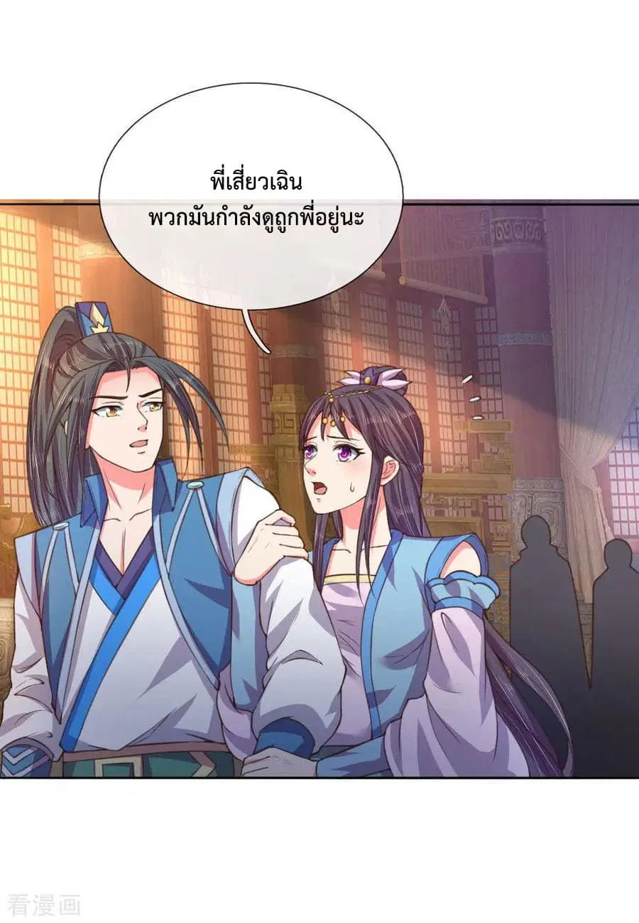 Shenwu Tianzun ตอนที่ 41 หน้า 5