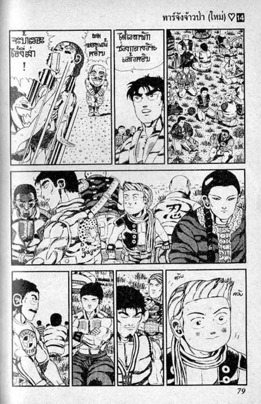 Shin Jungle no Ouja Tar-chan ตอนที่ 112 หน้า 6