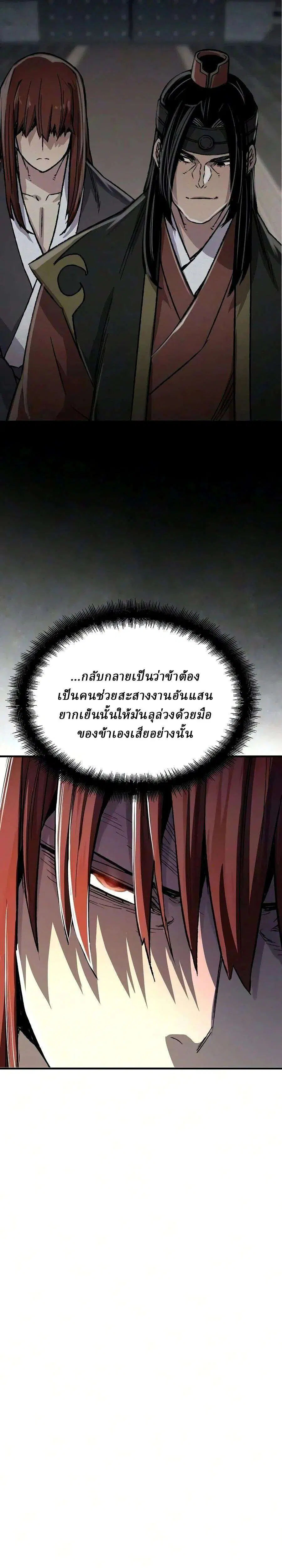 Reborn As The Heavenly Demon ตอนที่ 125 หน้า 41