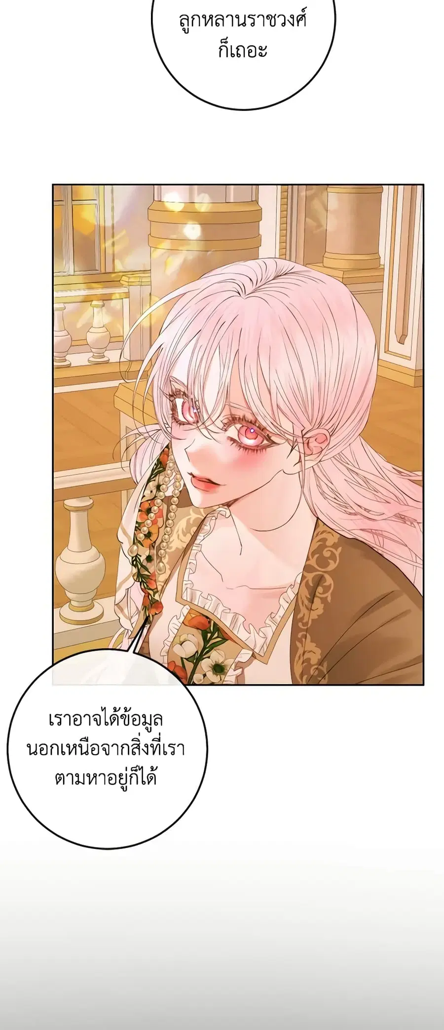 Becoming The Villain’s Family ตอนที่ 76 หน้า 30