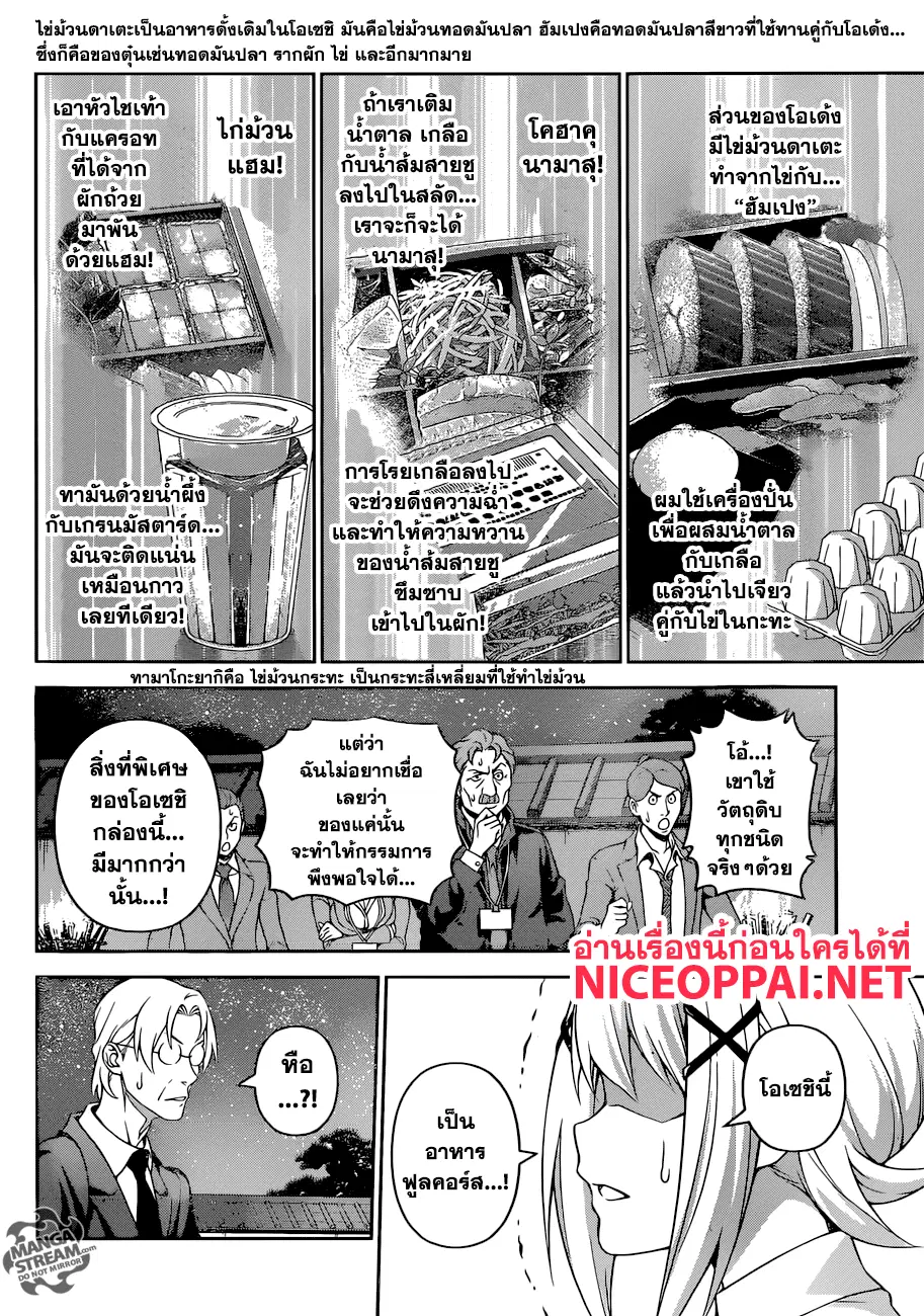 Shokugeki no Soma ตอนที่ 288 หน้า 15