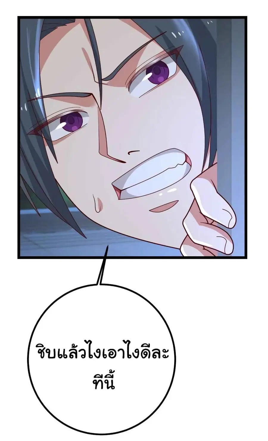 I Have a Dragon in My Body ตอนที่ 428 หน้า 11