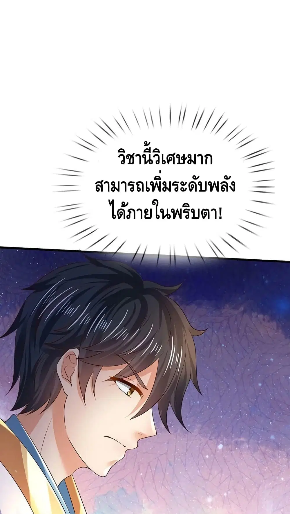 Opening to Supreme Dantian ตอนที่ 138 หน้า 21