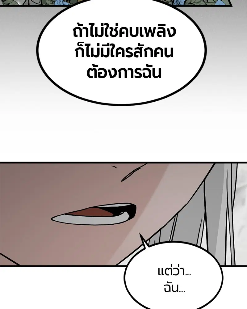 HERO KILLER ตอนที่ 96 หน้า 82