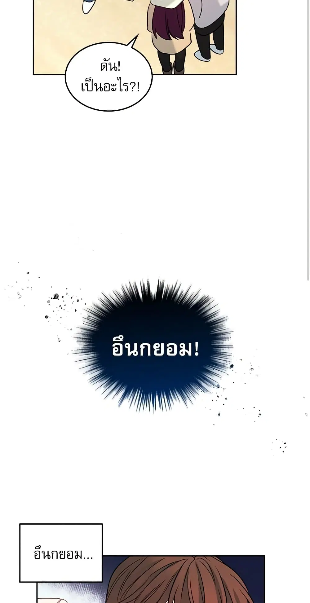 My Life as an Internet Novel ตอนที่ 13 หน้า 27