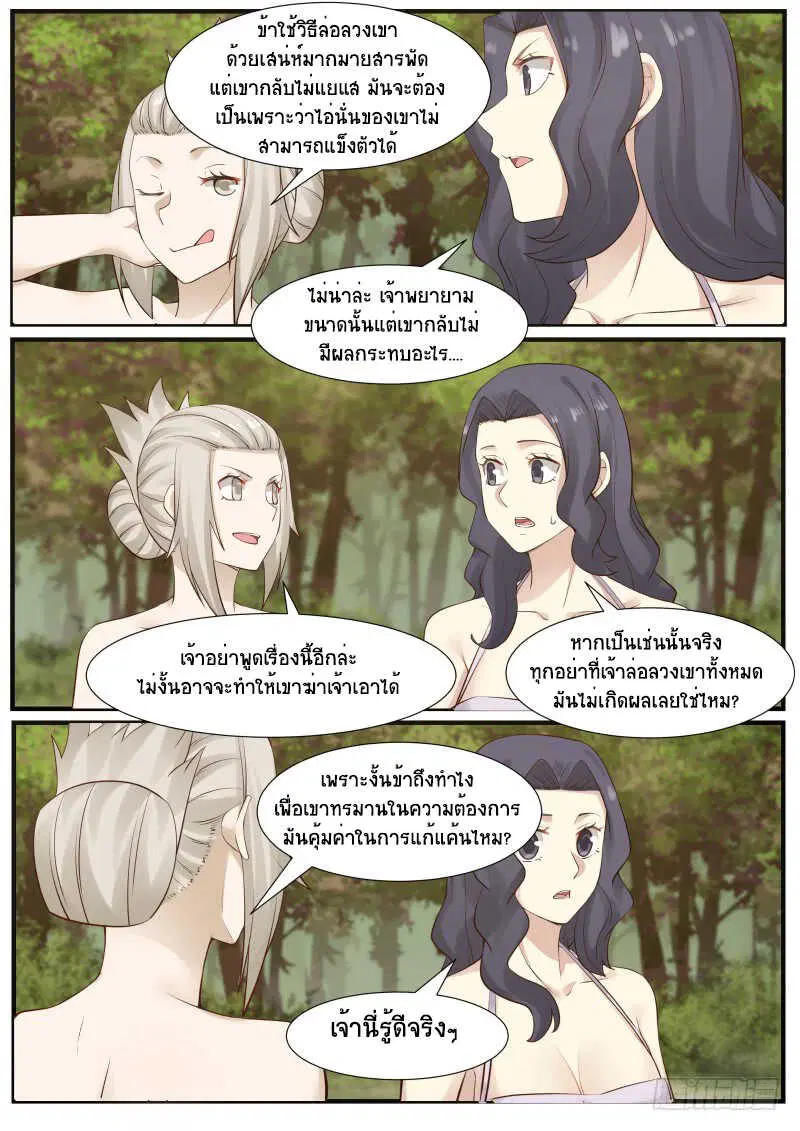 Martial Peak ตอนที่ 172 หน้า 12