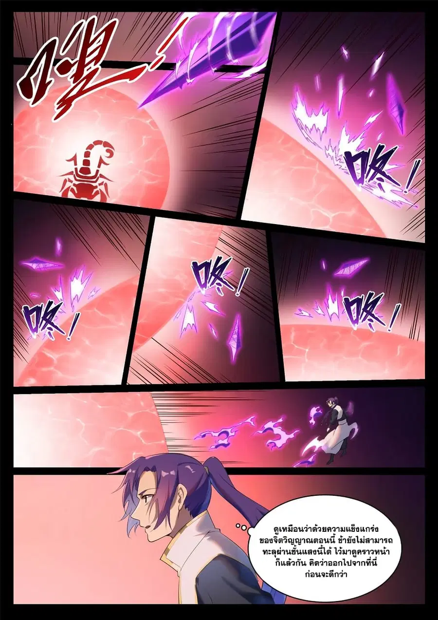 Bailian Chengshen ตอนที่ 920 หน้า 6