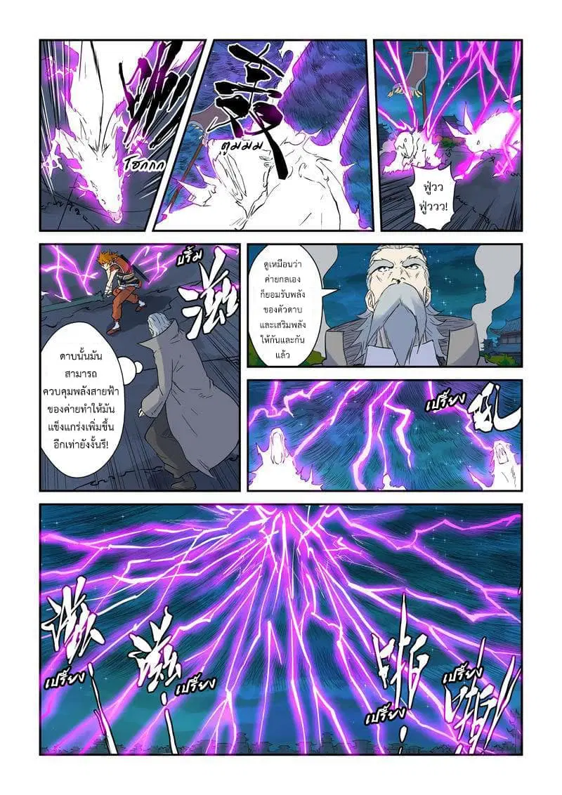 Tales of Demons and Gods ตอนที่ 134 หน้า 13