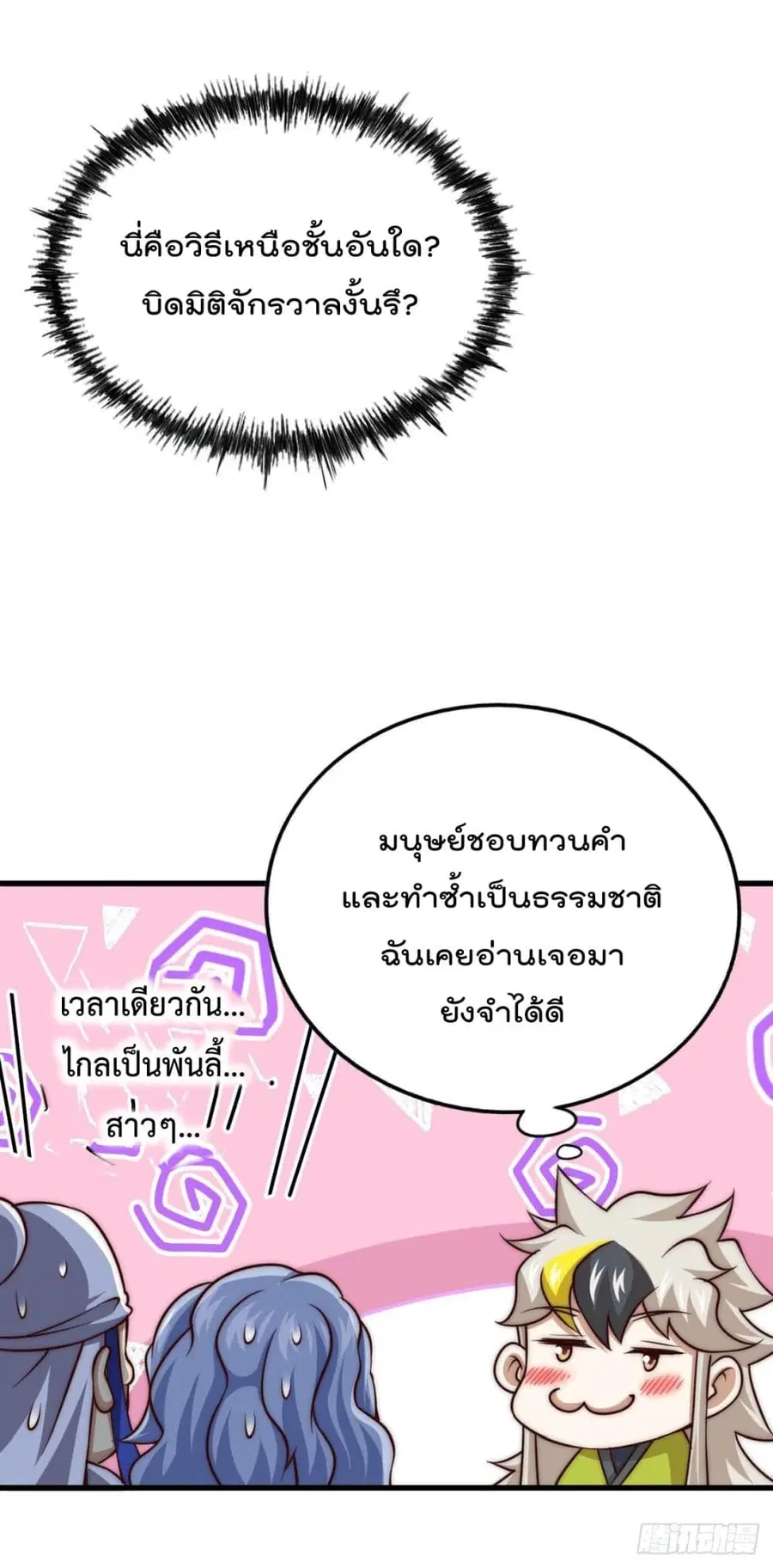 Who is your Daddy ตอนที่ 60 หน้า 34