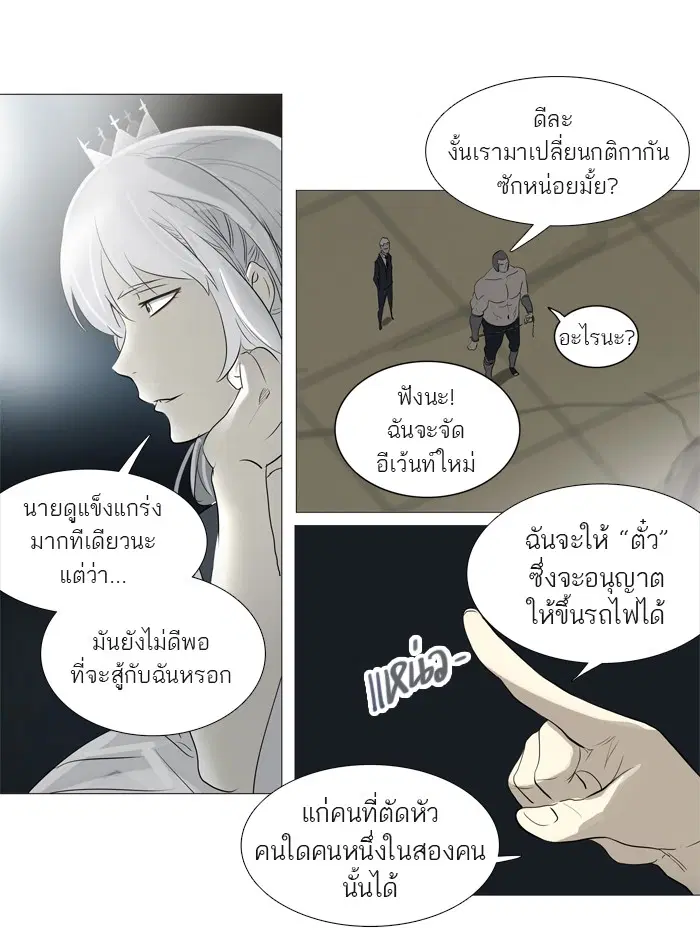 Tower of God ตอนที่ 243 หน้า 21