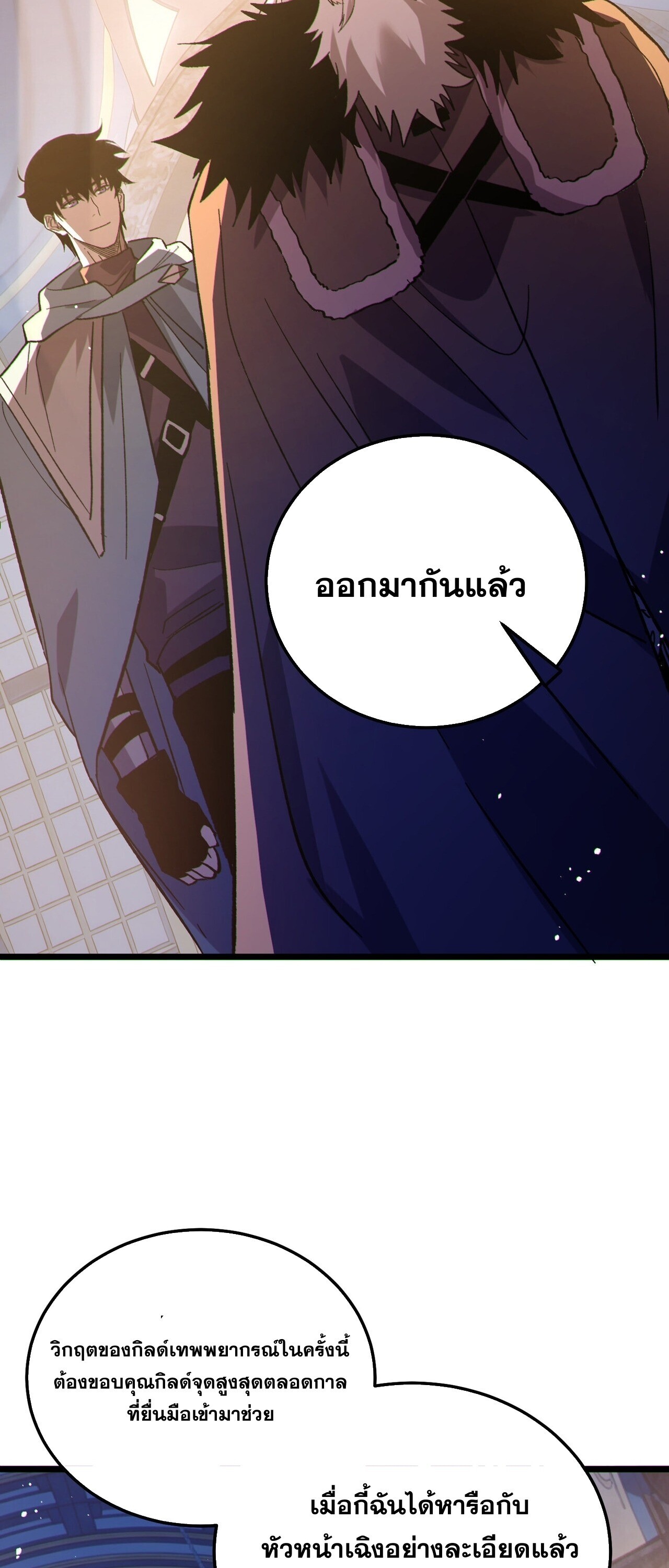 My Passive Skills Are Invincible จุติอีกครั้ง พร้อมสกิลติดตัวไร้เทียมทาน ตอนที่ 150 หน้า 49