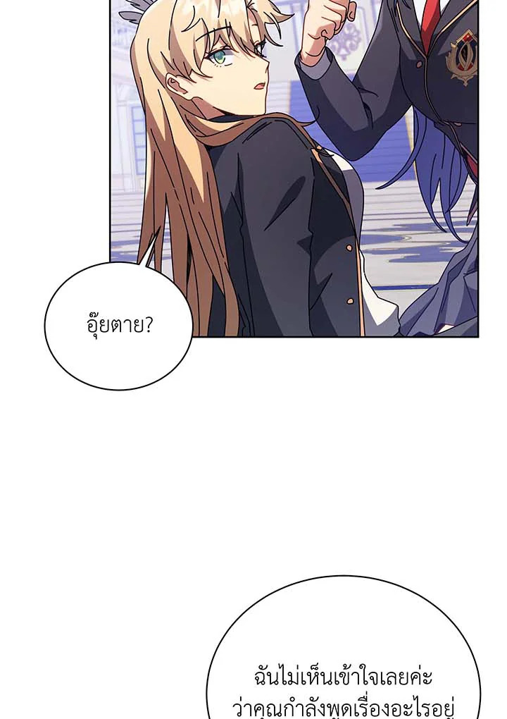 Necromancer Academy’s Genius Summoner ตอนที่ 86 หน้า 29