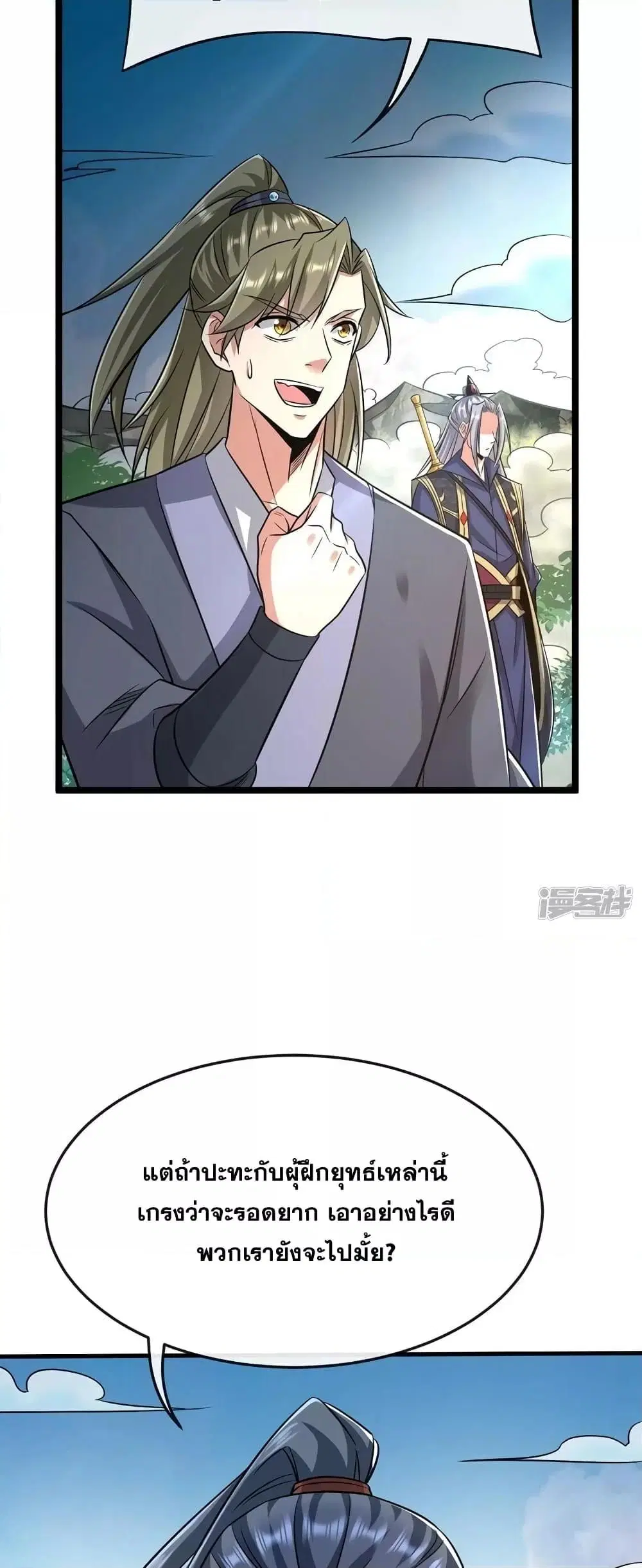 The Ten Great Emperors At The Beginning Are All My Apprentices ตอนที่ 65 หน้า 11