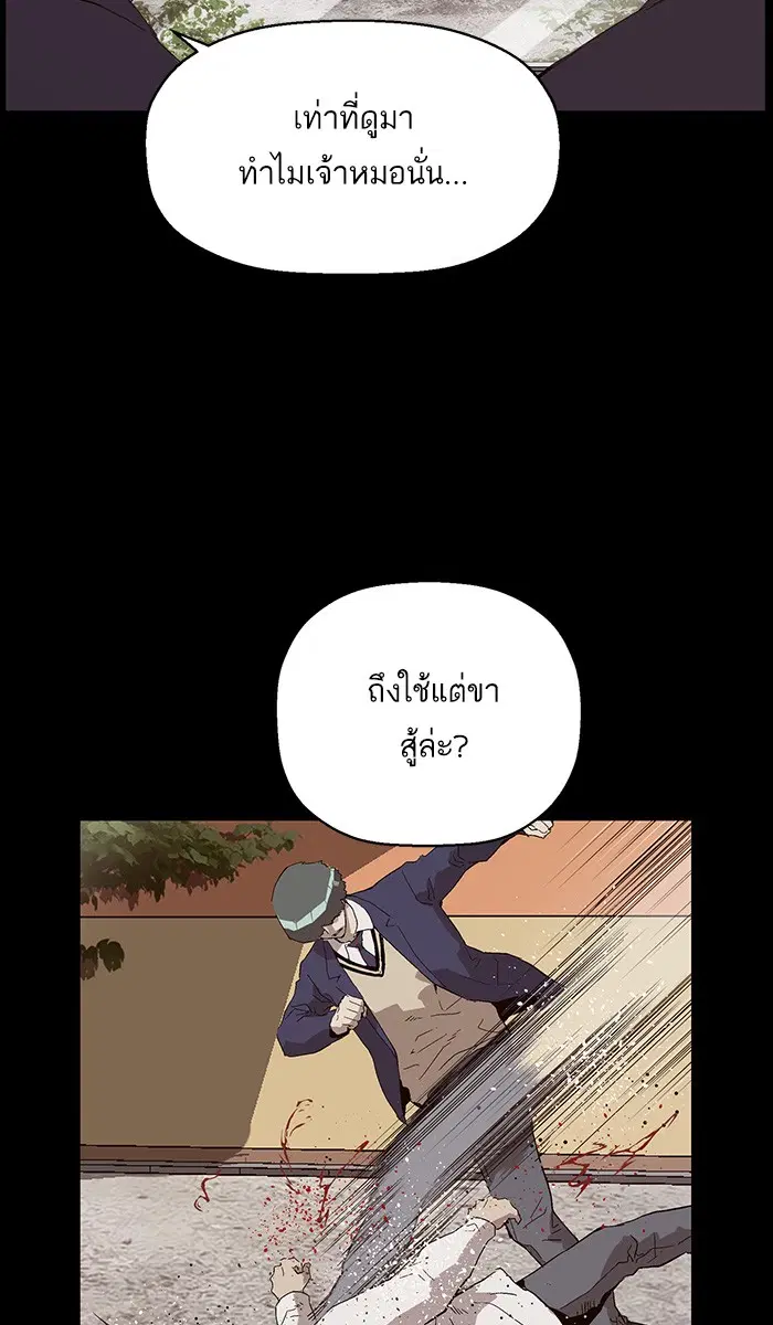 Weak Hero ตอนที่ 149 หน้า 103