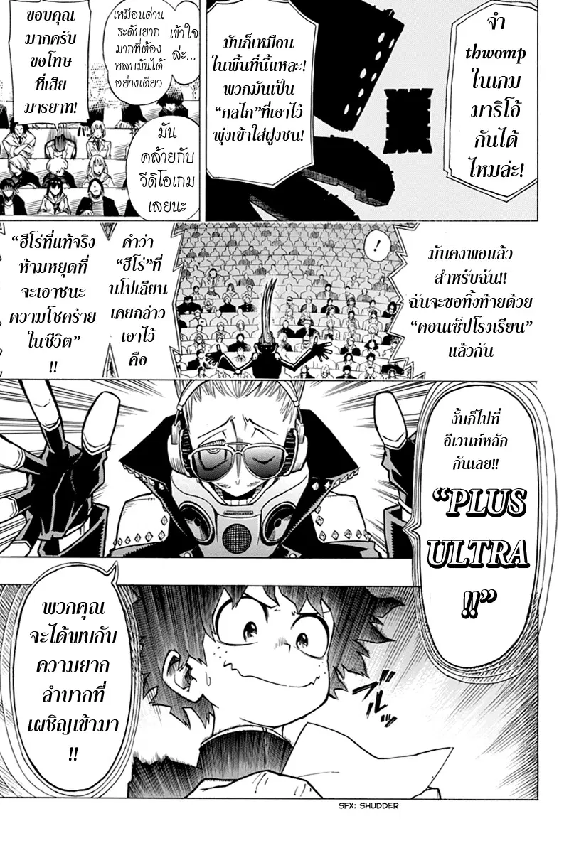 Boku no Hero Academia (My Hero Academia) ตอนที่ 3 หน้า 9