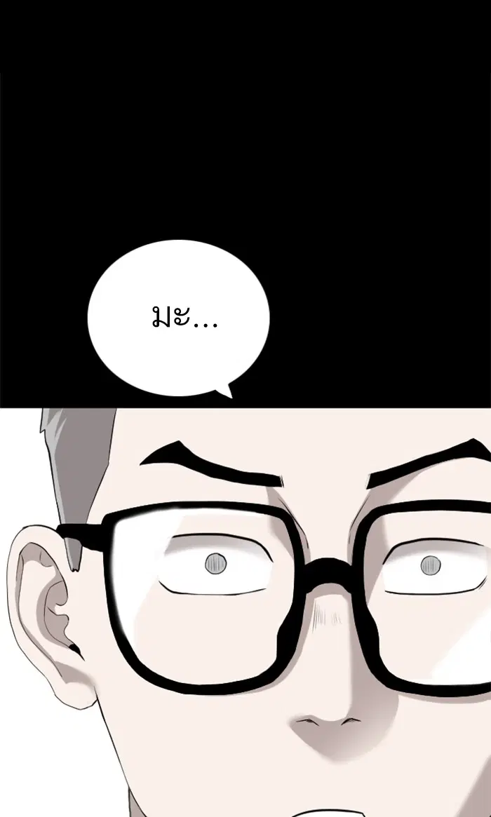 Bad Guy ตอนที่ 85 หน้า 85