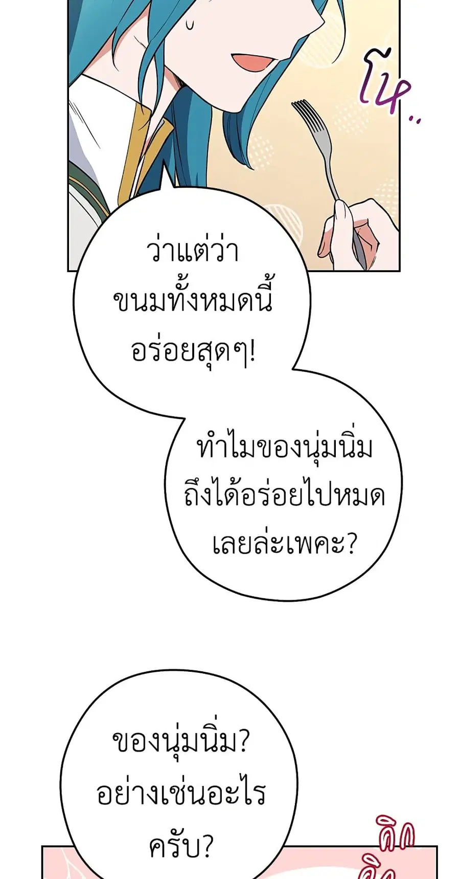 The Young Lady Is a Royal Chef ตอนที่ 56 หน้า 47
